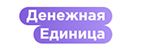 Денежная единица - Возьмите займ прямо сейчас!